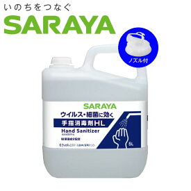 サラヤの新商品！手指消毒剤HL 5L指定医薬部外品