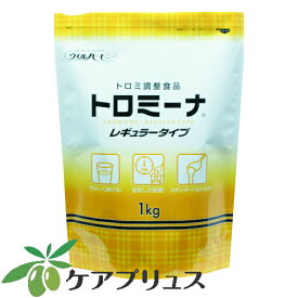 トロミーナレギュラータイプ 1kg