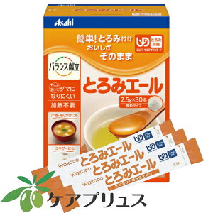とろみエール 2.5g×30本