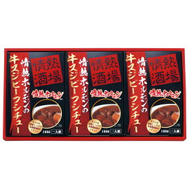 情熱ホルモン監修牛すじビーフシチュー