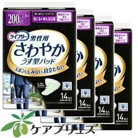 ライフリーさわやかパッド男性用特に多い時でも安心200cc（1袋14枚入）4袋セット（介護用品）