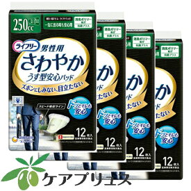 ライフリーさわやかパッド男性用一気に出る時も安心用250cc（1袋12枚入）4袋セット（介護用品）