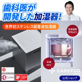 【全国送料無料・お手入れ簡単】特許 ハイブリッド 加湿器 ステンレス 洗浄簡単 煮沸消毒 超音波 低温加熱 除菌 35dB 最大40度 4.2L 14畳 400ml 連続10時間 おしゃれ 乾燥対策 花粉対策 省エネ 3段階ミスト コンパクト タイマー 寝室 リビング オフィス Carepod ケアポッド