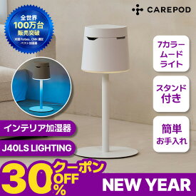 【期間限定★30%OFFクーポン!】【99.9％煮沸消毒 簡単お手入れ】 7カラームードインテリア加湿器 Lighting J40LS スタンド付き ステンレス 特許振動子 4L 大容量 最大30時間連続運転 静音 省エネ 洗浄簡単 煮沸消毒 子供安心 乾燥対策 花粉対策 大容量