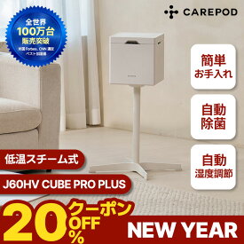 【期間限定★20%OFFクーポン!】【低温スチーム＆自動除菌 簡単お手入れ】 低温スチーム式ステンレス加湿器 Cube Pro Plus J60HV 4.2L 大容量 最大30時間連続運転 静音 省エネ 煮沸消毒 自動湿度調整 子供安心 乾燥対策 花粉対策 おしゃれ ステンレス