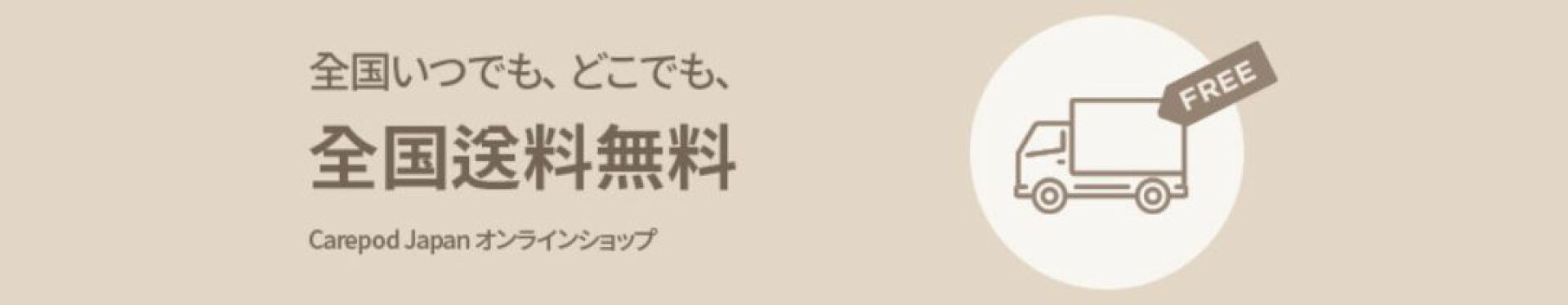 全国送料無料