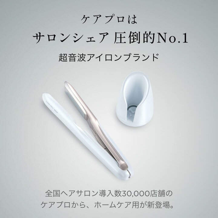 楽天市場】【ブランド公式/送料無料】CARE PRO DEEP ケアプロ ディープ 