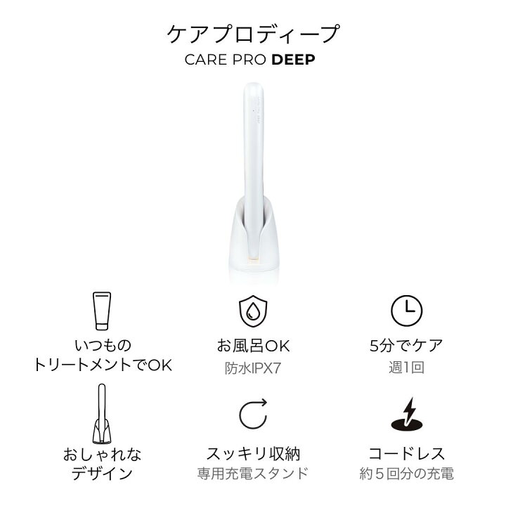 楽天市場】【ブランド公式/送料無料】CARE PRO DEEP ケアプロ ディープ 