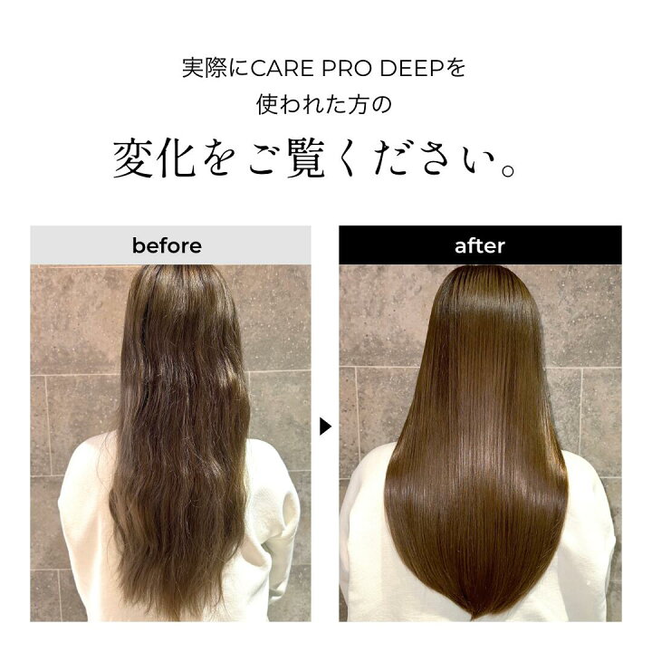 楽天市場】【ブランド公式/送料無料】CARE PRO DEEP ケアプロ ディープ  