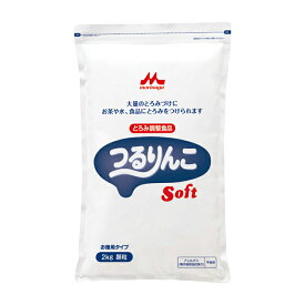 2kg　森永【つるりんこ　Soft　ソフト】とろみ調整　 0651085