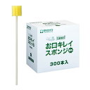 300本入【ケアハート口腔専科　お口キレイスポンジ星形N】玉川衛材　350963