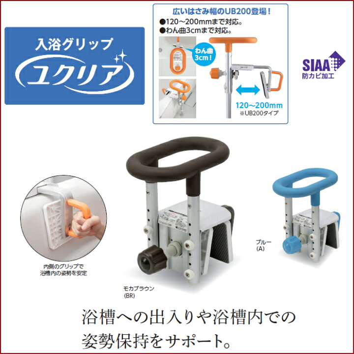 楽天市場】【入浴グリップ ユクリア 200】パナソニック エイジフリー 