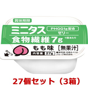 27個(3箱)セット【もも味】ミニタス 食物繊維ゼリー 日清オイリオ 021151