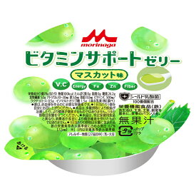 【マスカット味】ビタミンサポートゼリー　0652343　78g