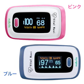 バイタルナビ　パルスオキシメーター【7-1386-01・ピンク・CP-1】【7-1386-02・ブルー・CB-1】ナビス アズワン パルスオキシメータ 医療機器認証 医療用 血中酸素濃度 脈拍 spo2 正規品 高性能 自宅 簡単 操作 小型 軽量 cp-1 cb-1 医療 介護 看護 子供 ラテックスフリー