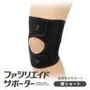S～3L【365日出荷】シグマックス ファシリエイドサポーター 膝ショート 膝用サポーター S M L LL 3L ひざ ヒザ スポーツ 大きいサイズ 大人 子供 高齢者 ジュニア 医療用 介護 病院 作業 痛み 薄手 左右兼用 洗濯可能 軽量 高通気 メッシュ 薄手 膝関節疾患 膝サポーター
