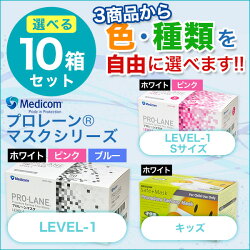 【送料無料】メディコムプロレーンマスク10箱500枚入り(※1箱は50枚入り)使い捨てマスク