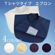【ポスト投函】Tシャツタイプエプロン（気管孔保護用エプロン）ゼルボックス 濱田産業 Tシャツタイプ エ…