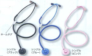 ナーシングスコープ プレミアム No.110 シングル 内バネ式【8-4084-01〜06】 医療用 聴診器 ブラック ブルー ピンク スカイブルー レッド グリーン 安い 正確 カラー 軽量 医療 日本製 ケンツメデ