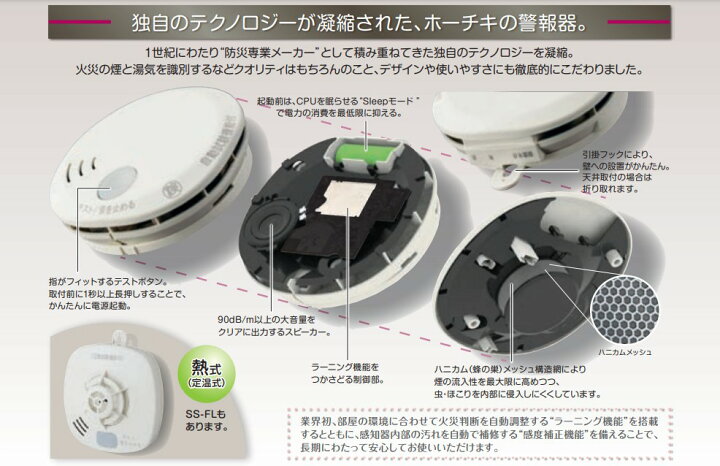 楽天市場】住宅用火災警報器(ハイガード) SS-2LT-10HCC ホーチキ 光電 