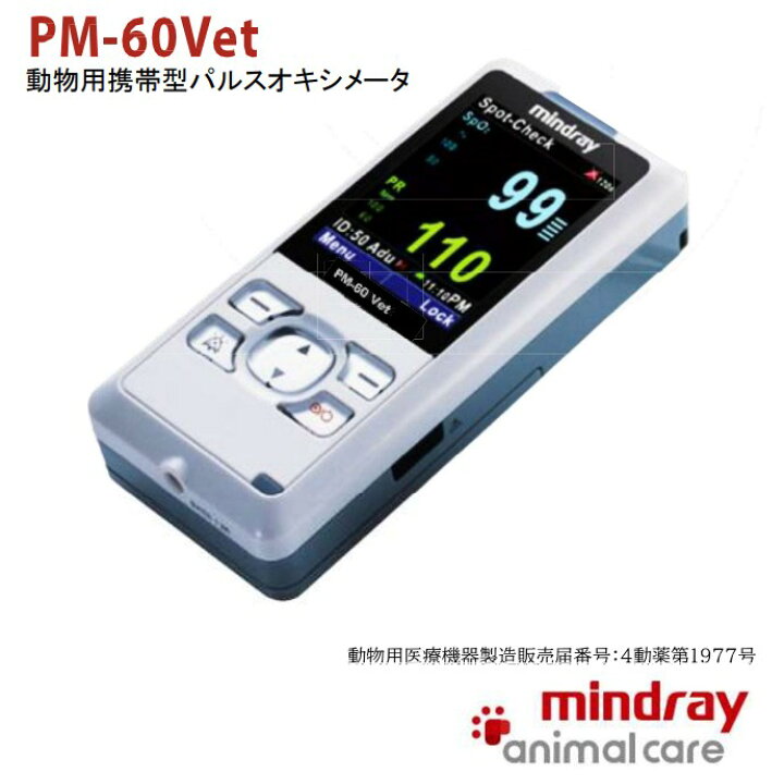 楽天市場】動物用携帯型 パルスオキシメータ PM-60 Vet クロス 