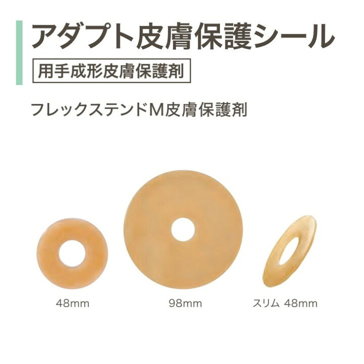 楽天市場】在庫あり アダプト皮膚保護シール スリム 48mm 7815 10枚入 