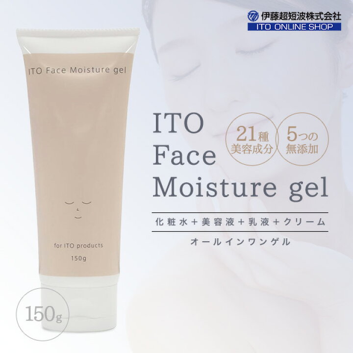 楽天市場】イトーフェイスモイスチャーゲル 150g 伊藤超短波 化粧水  