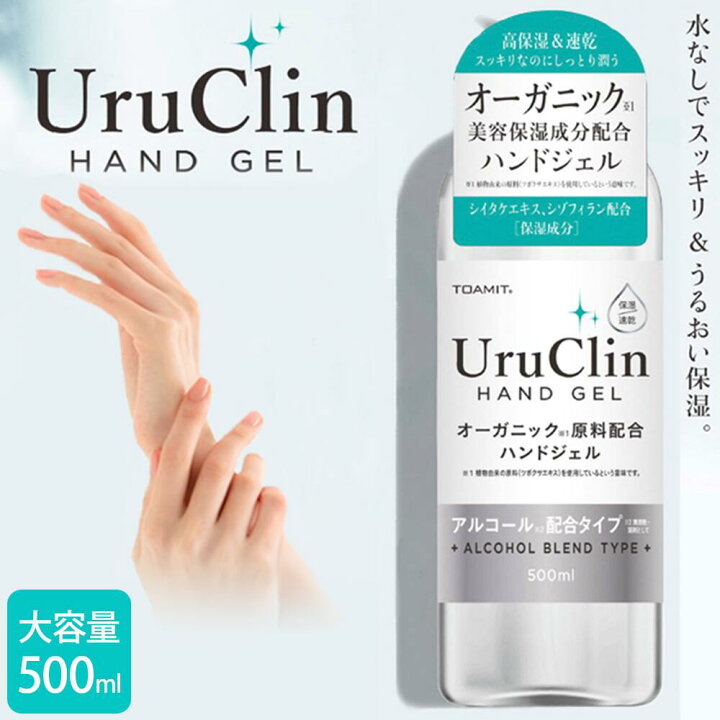 楽天市場】【即納】国内出荷 ハンドジェル toamit uruclin アルコール 
