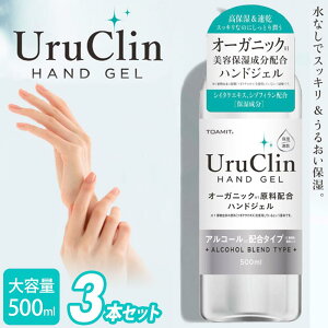 �y���[�z�����o�� �n���h�W�F�� toamit uruclin �A���R�[�� �G�^�m�[�� 500ml 3�{�Z�b�g ��e�� Uru Clin �� �w ��w ��� �D���� �I�[�K�j�b�N �肪�r��ɂ��� �t�� ��� ���� �׋� �΂���