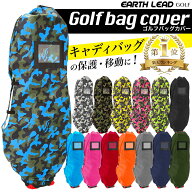 【割引クーポン付】ランキング1位獲得【送料無料★トラベルカバー】 ゴルフ ゴルフバッグ カバー トラベ…