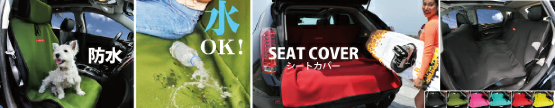 防水シートカバーcarestar