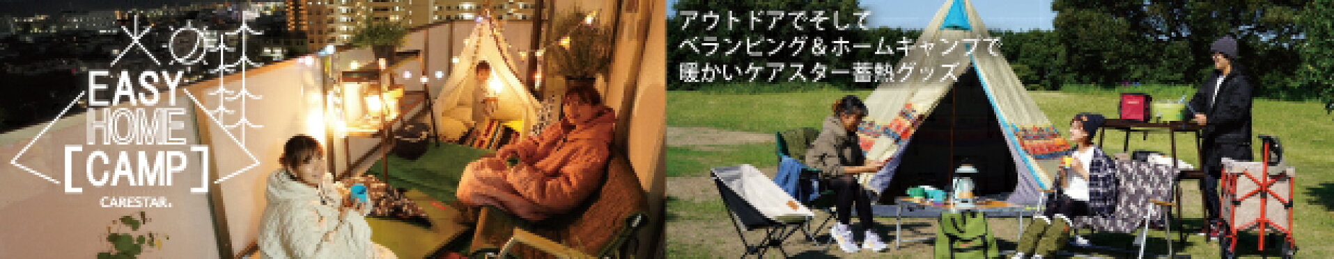 １分で約18度暖かくなる「体温リサイクル」あったかアイテム特設ページ