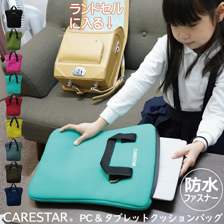 楽天市場 防水 タブレットケース 小学生 クッション パソコンバッグ 子供 可愛い Lenovo Vankyo Ipad Nec 汎用 7インチ 10 1インチ 手提げ ショルダーベルト 洗える 持ち運び 耐衝撃 ランドセルに入る オンライン学習 ノートpc カナロア Carestar Carestar 楽天市場店