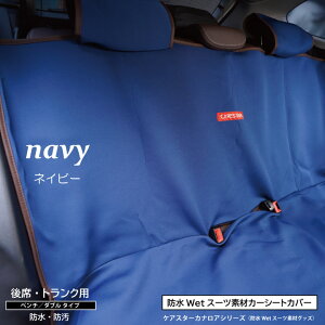 防水 大型 シートカバー 防水 カーキ 後部座席 トランク用 カナロア ウェットスーツ素材 かわいい サーフィン ジェット ペット アウトドア 汎用 軽自動車 普通車 兼用 洗える シート カバー