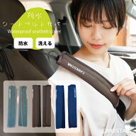 シートベルトカバー お得な2本セット 洗えて清潔 サポーター かわいい 防水タイプ おしゃれな クッション…