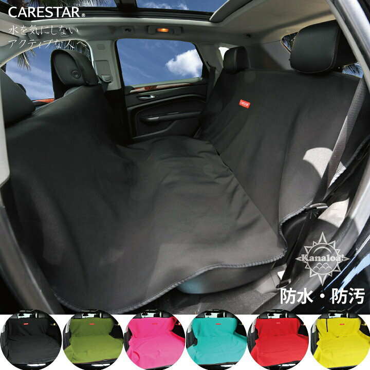 楽天市場 シートカバー 防水 ブラック 後部座席 トランク用 カナロア ウェットスーツ素材 かわいい サーフィン ジェット ペット アウトドア 汎用 軽自動車 普通車 兼用 洗える カー シート カバー 車 内装パーツのcarestar ケアスター Carestar 楽天市場店
