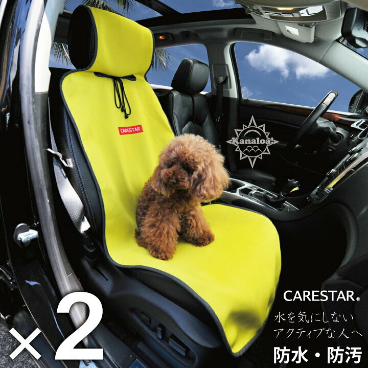 楽天市場 2席セット シートカバー 防水 イエロー 運転席 助手席用 シングル 2席 カナロア ウェットスーツ素材 かわいい サーフィン ペット アウトドア 汎用 軽自動車 普通車 洗える カー シート カバー 車 ケアスター Carestar Carestar 楽天市場店