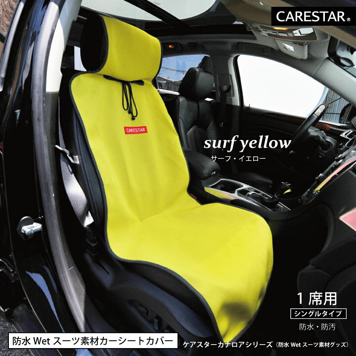 楽天市場 2席セット シートカバー 防水 レッド 運転席 助手席用 シングル 2席 カナロア ウェットスーツ素材 かわいい サーフィン ペット アウトドア 汎用 軽自動車 普通車 洗える カー シート カバー 車 Carestar ケアスター Carestar 楽天市場店
