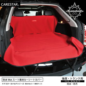 前後席フルセット シートカバー 防水 サーフ・イエロー カナロア ウェットスーツ素材 かわいい ペット ドッグ アウトドア 汎用 軽自動車 普通車 兼用 洗える 布 カー シート カバー 車 ケアスター CARESTAR