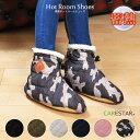 店内全品ポイント5倍！お買い物マラソン 蓄熱ホットルームシューズ ミリタリー 迷彩 カモフラージュ ホットハグシリーズ ルーム ブーツ 蓄熱 熱吸収 ヒート 冷え性 足元 対策 暖かい ダウン おしゃれ デザイン アウトドア キャンプ CARESTAR