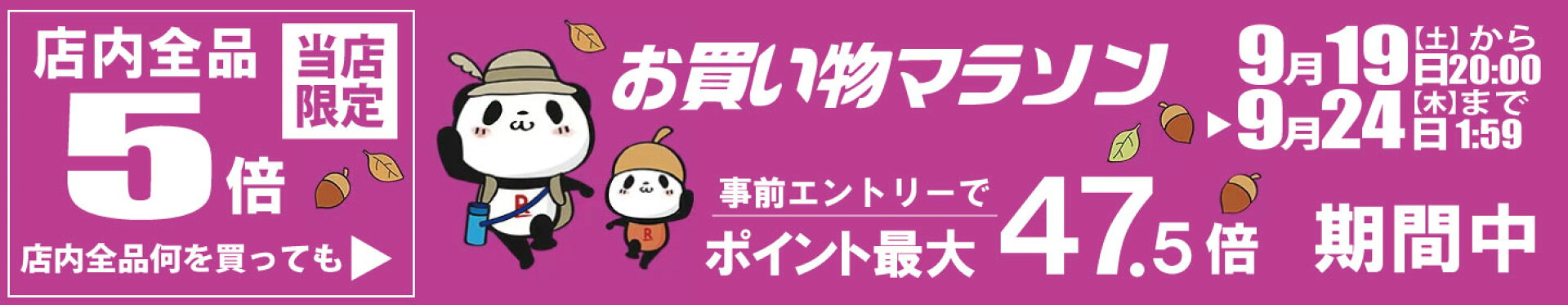 当ショップ限定の店内全品何を買っても全員ポイント５倍「楽天お買い物マラソン」CARESTAR