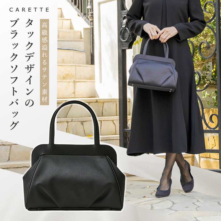 楽天市場】≪16%OFF≫ ソフトバッグ（タック）CARETTE カレット 