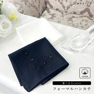 ≪送料無料 メール便対応≫ 刺繍ハンカチ ハンカチ 花柄 婦人 フォーマル ハンカチ 喪服 礼服 ブラックフ…