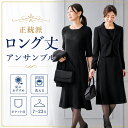 ≪365日即日発送！最大55%OFF≫【NHK連ドラ「おむすび」着用商品】ロング丈 洗える カレット 喪服 礼服 ブラックフォーマル ジャケット ワンピース スーツ セットアップ アンサンブル レディース 女性 ウォッシャブル 夏用 葬儀 葬式 通夜