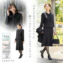 【11日1:59まで！クーポン利用で1,000円OFF】≪土日祝も毎日発送！42%OFF≫【ご試着OK！きちんと見えるワンピース】 喪服 礼服 ブラックフォーマル スーツ セットアップ アンサンブル 前開き 前ファスナー 大きいサイズ レディース 女性 CARETTE カレット 1003410