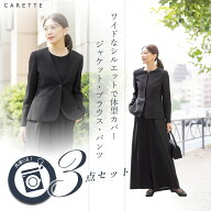 ≪365日即日発送≫ ブラックフォーマル 喪服 礼服 洗える オールシーズン フォーマル ワイド パンツ スー…