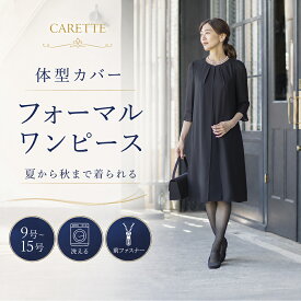【最終在庫処分】≪365日即日発送≫ 喪服 ドレス ブラックフォーマル 礼服 洗える 前ファスナー 前あき 夏用 大きいサイズ レディース 女性 ウォッシャブル 夏 秋 暑い 涼しい シンプル おしゃれ スーツ セットアップ (1001800A/1001301B/1001510C)