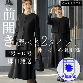 ≪365日即日発送！50%OFF≫【堀田真由さん ドラマ着用】喪服 礼服 ブラックフォーマル 洗える 前あき 前ファスナー レディース 女性 ウォッシャブル スーツ オールシーズン ロング丈 丈長め トール カレット 試着可 家族葬