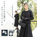 【11日1:59まで！クーポン利用で1千円OFF】≪土日祝も発送！50%OFF≫【NHK連ドラ「おむすび」着用商品】喪服 礼服 ブラックフォーマル 洗える 前あき 前ファスナー レディース 女性 ウォッシャブル スーツ オールシーズン ロング丈 丈長め トール カレット 試着可