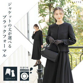 【4日20時スタート！クーポン利用で2,000円OFF】≪37%OFF≫ 喪服 礼服 ブラックフォーマル 洗える 前あき 前ファスナー 選べる 送料無料 レディース 女性 ウォッシャブル スーツ オールシーズン ロング丈 丈長め トール カレット 試着チケット対象